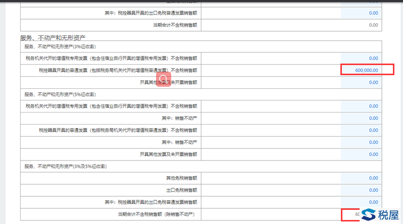 深圳市税务局《增值税小规模纳税人申报操作指引》-图片15