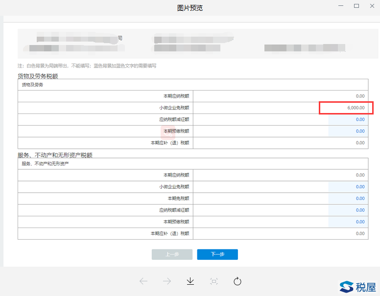 深圳市税务局《增值税小规模纳税人申报操作指引》-图片2