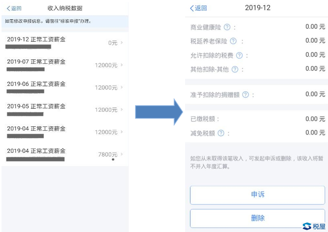 个人所得税年度汇算自行申报（手机APP端）操作指引