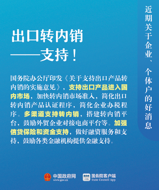 关于企业、个体户，近期9个好消息