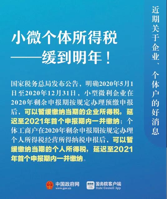关于企业、个体户，近期9个好消息