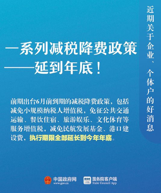 关于企业、个体户，近期9个好消息