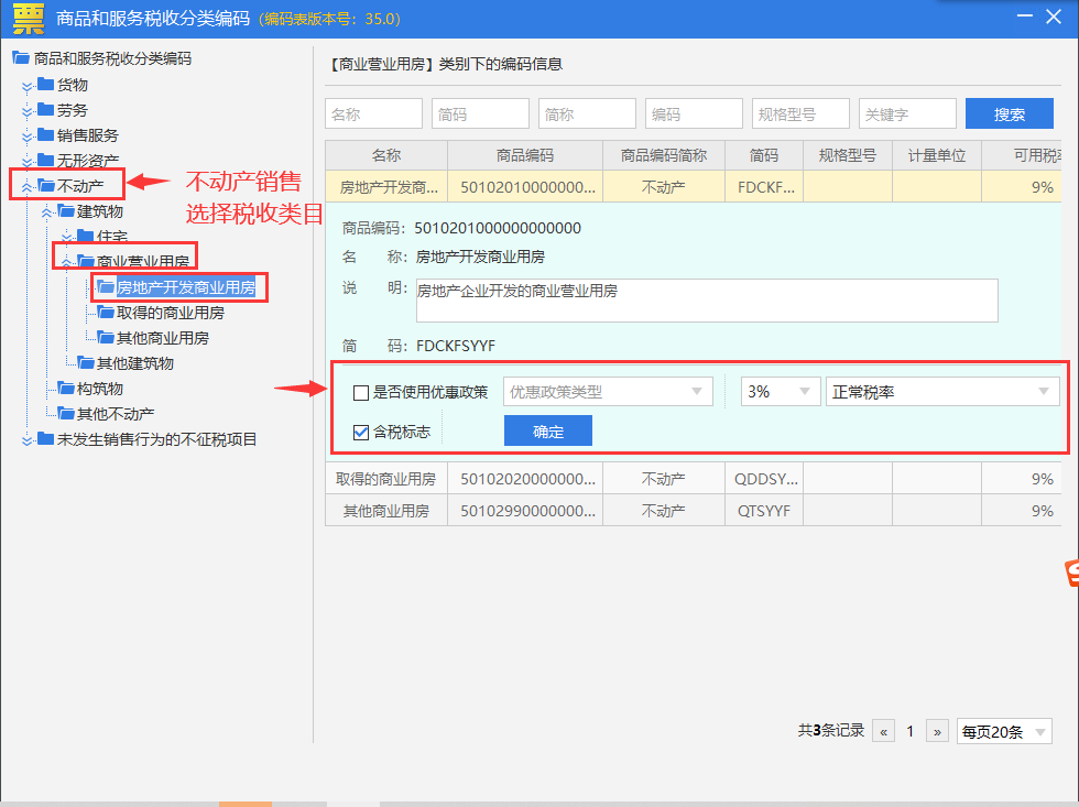纳税人适用5%征收率开具发票操作手册-图片8
