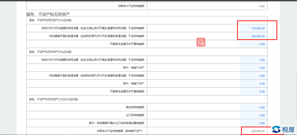 深圳市税务局《增值税小规模纳税人申报操作指引》-图片4