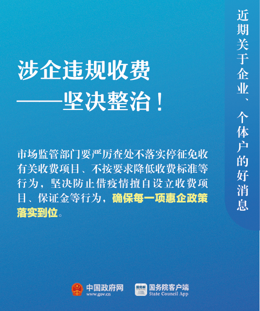 关于企业、个体户，近期9个好消息