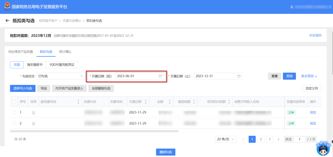 2024年1月山东省电子税务局常见问题汇总-图片5