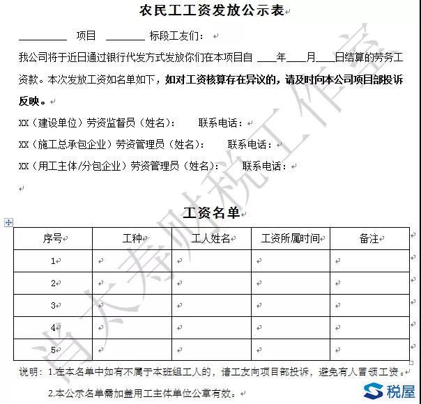 农民工工资专用账户管理的法务、财务和税务处理-图片3