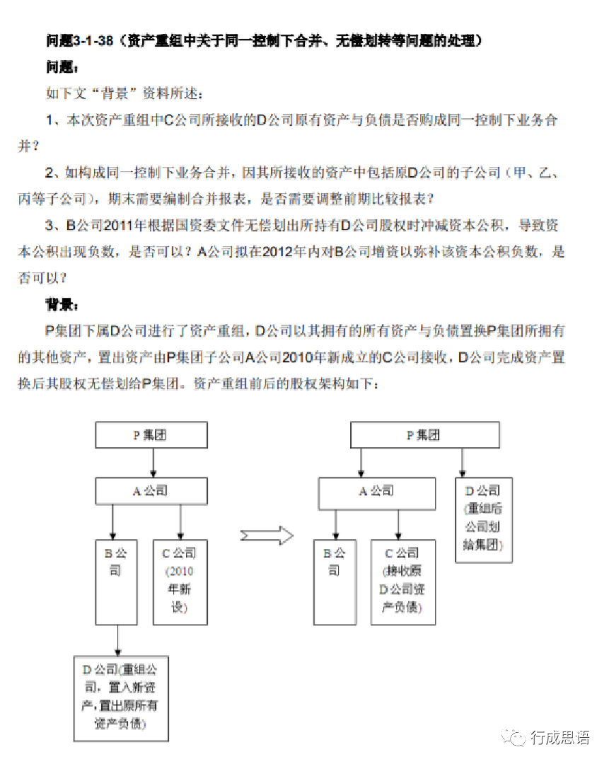 股权无偿划转案例分析-图片2