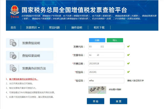 税局官方总结查验发票真伪的方法-图片11