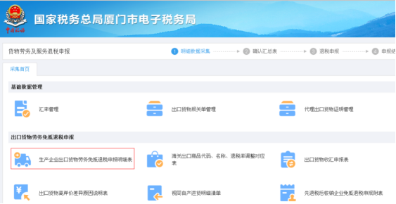 生产型企业出口退税的账务处理和纳税申报-图片6