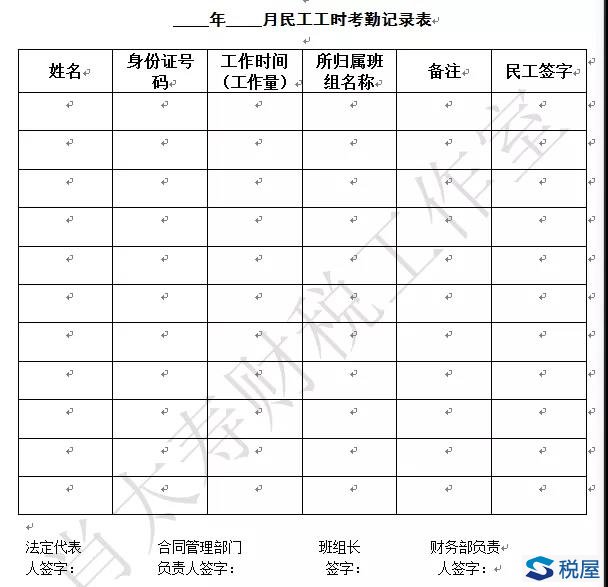 农民工工资专用账户管理的法务、财务和税务处理-图片1
