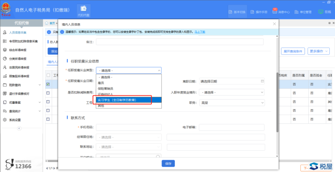 新人入职和全日制教育学生实习的个税扣缴有变化-图片2