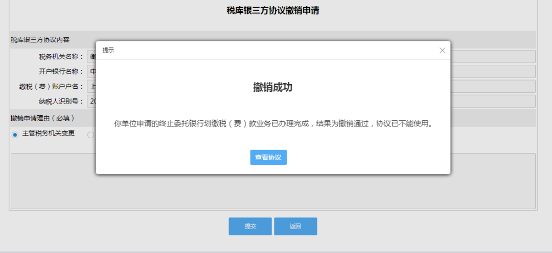 电子税务局签署银税三方划缴协议套餐如何操作？-图片13