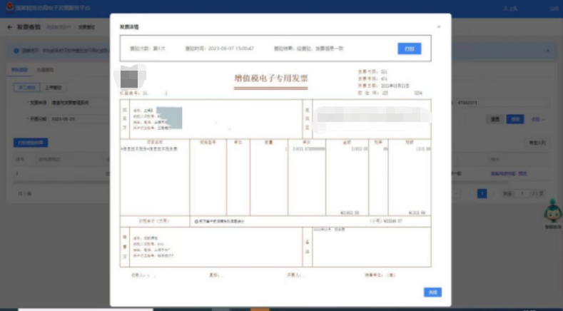 税局官方总结查验发票真伪的方法-图片12