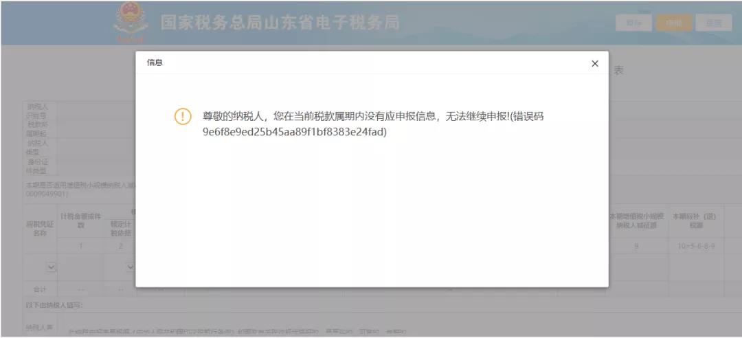 山东省电子税务局常见问题汇总（2021年4月）-图片1