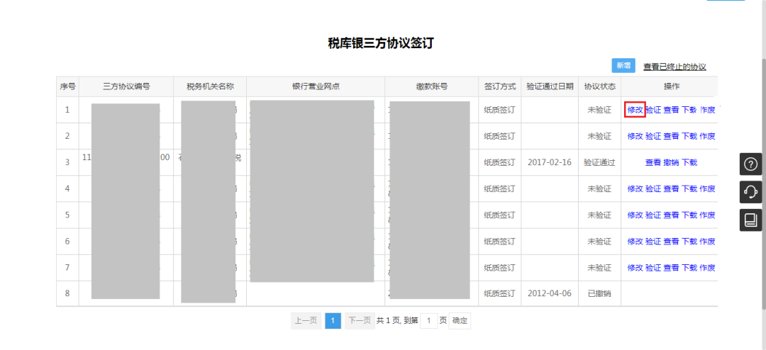 电子税务局签署银税三方划缴协议套餐如何操作？-图片16