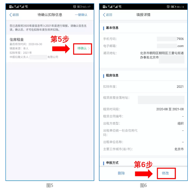 2021年度个人所得税专项附加扣除信息确认开始-图片3