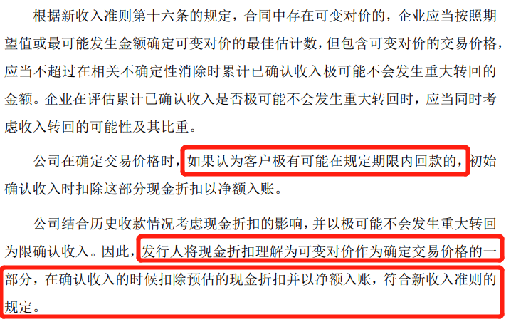 新收入准则下，如何处理现金折扣和商业折扣？-图片2