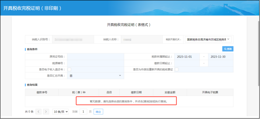 2024年1月山东省电子税务局常见问题汇总-图片7