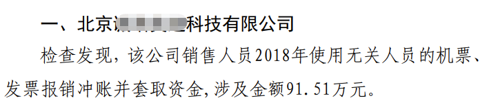 财政部公布19家医药企业专项检查结果，17家企业竟存在这一类相同的涉税违规通病-图片3