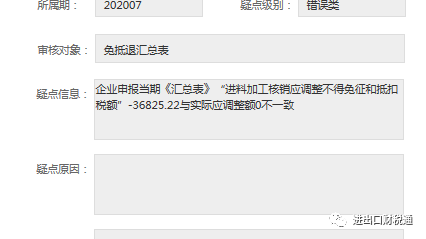 新出口退税申报系统热点问题解答-图片2