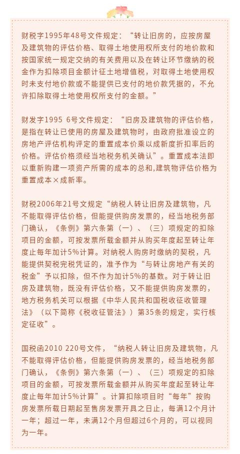 个人转让商业用房税费如何合理操作才能减少税费-图片1