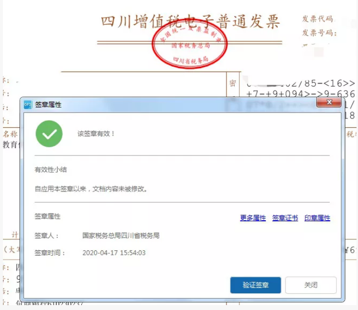 电子发票没盖专用章，是收到“歪”票了吗-图片4
