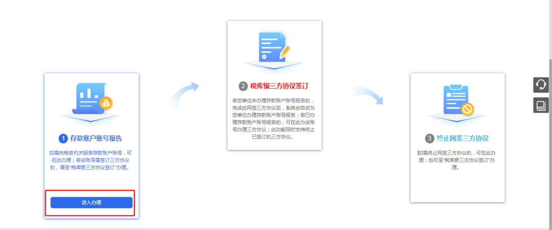 电子税务局签署银税三方划缴协议套餐如何操作？-图片2