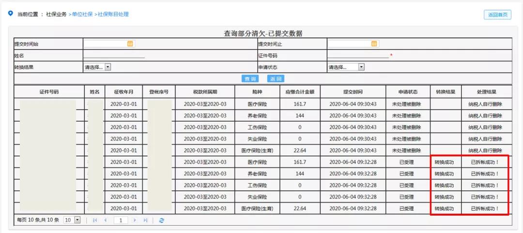 社保费缓缴期间遇上员工退休，怎么办-图片5