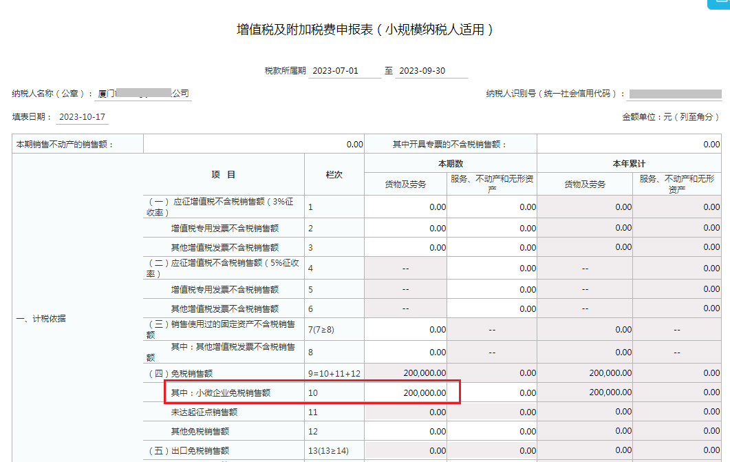 未开票收入如何申报？-图片2