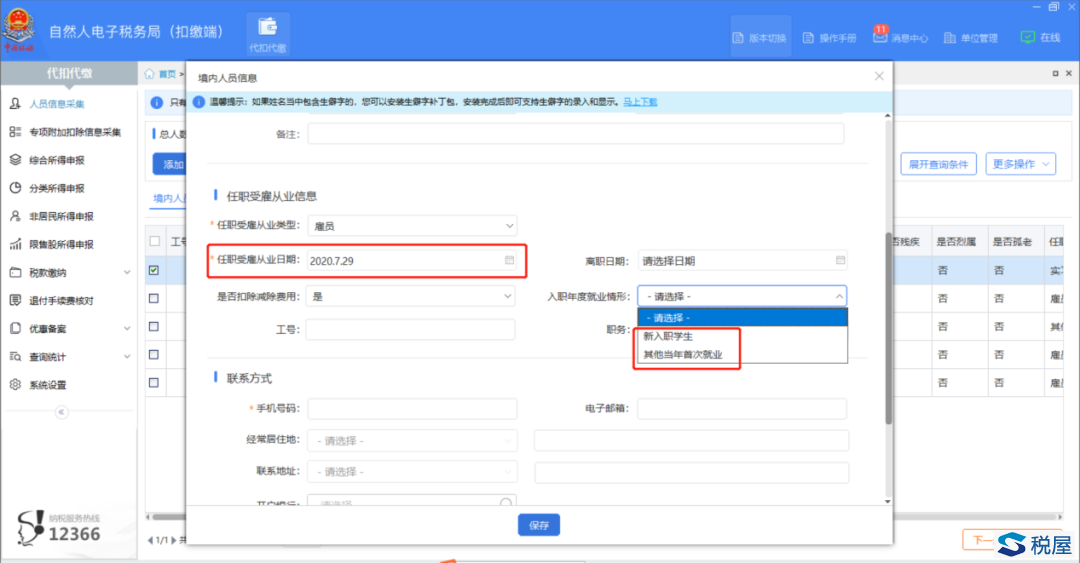 新人入职和全日制教育学生实习的个税扣缴有变化-图片1