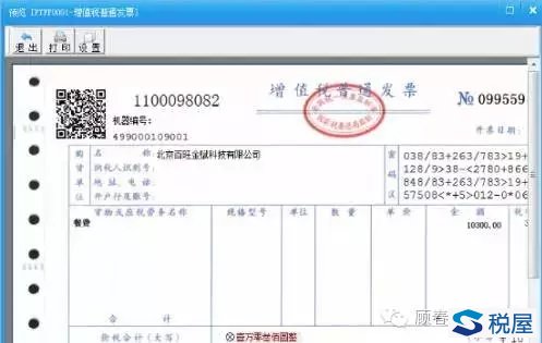 转让土地使用权差额缴纳增值税如何开专票-图片27