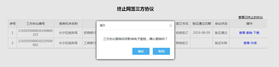 电子税务局签署银税三方划缴协议套餐如何操作？-图片23