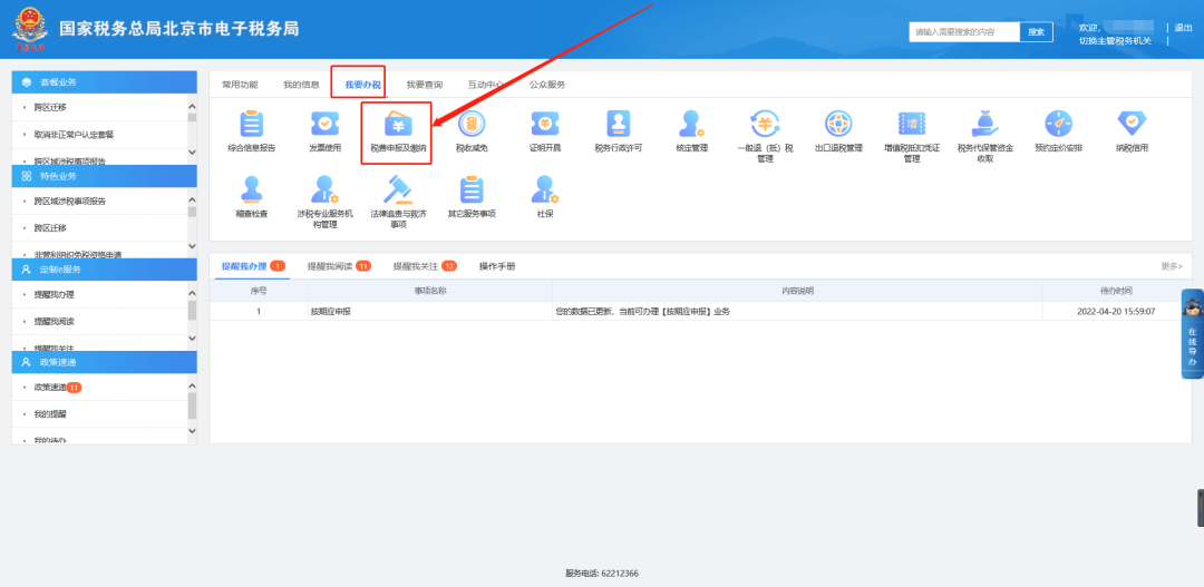 增值税即征即退操作指引-图片7