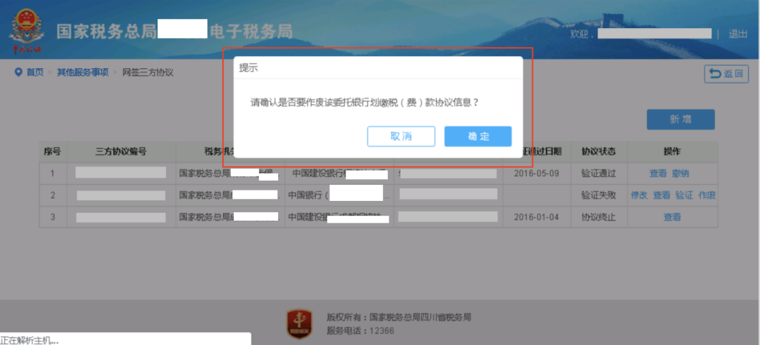 电子税务局签署银税三方划缴协议套餐如何操作？-图片15