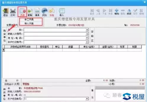 转让土地使用权差额缴纳增值税如何开专票-图片17