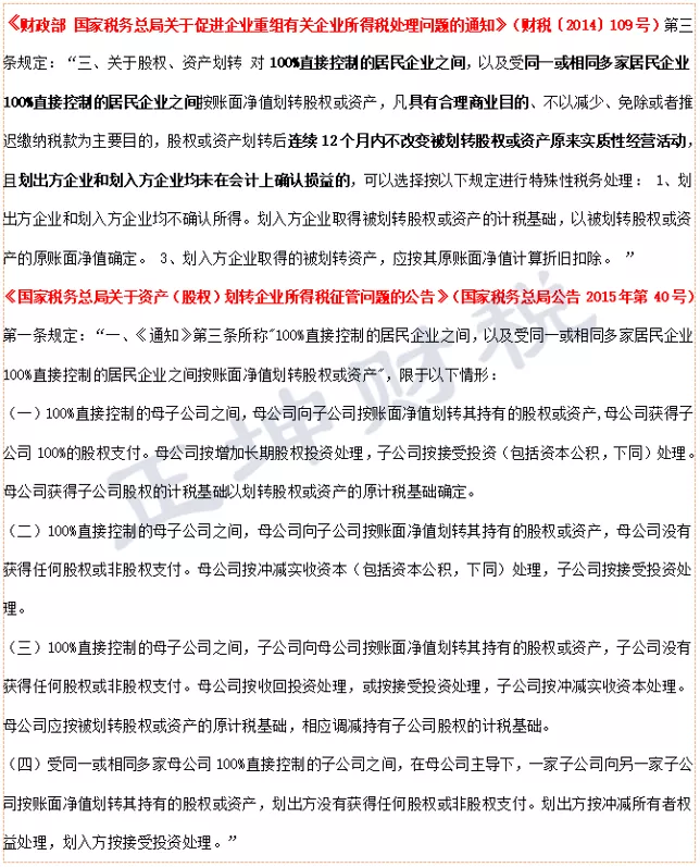 并购重组之资产（股权）划转涉税分析-图片1