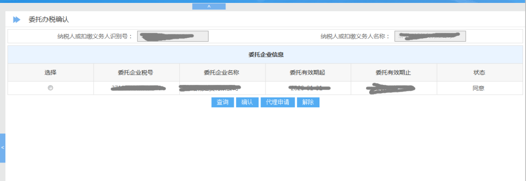 山东省电子税务局代理登录、代开发票等功能升级-图片3