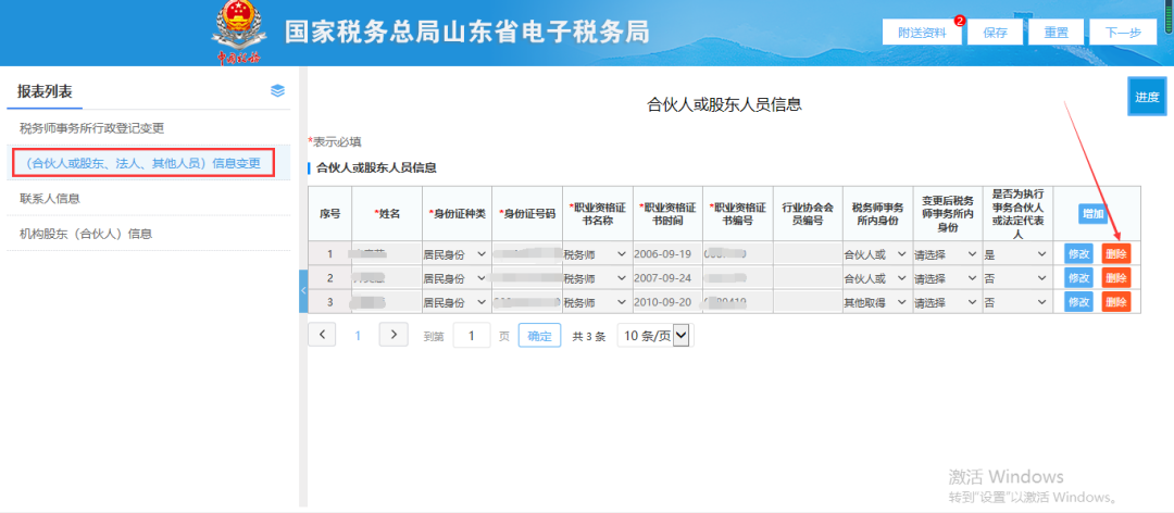山东省电子税务局常见问题汇总（2021年4月）-图片2