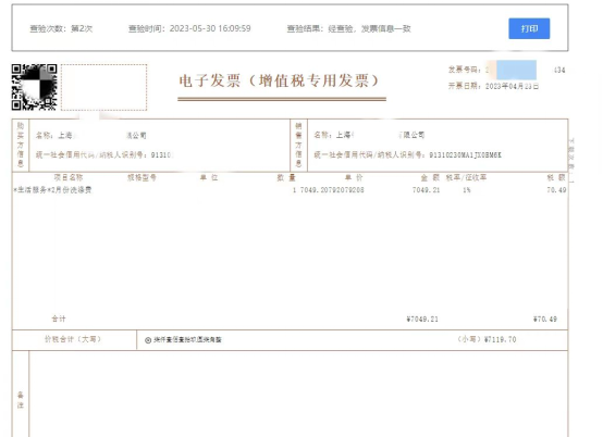 税局官方总结查验发票真伪的方法-图片17