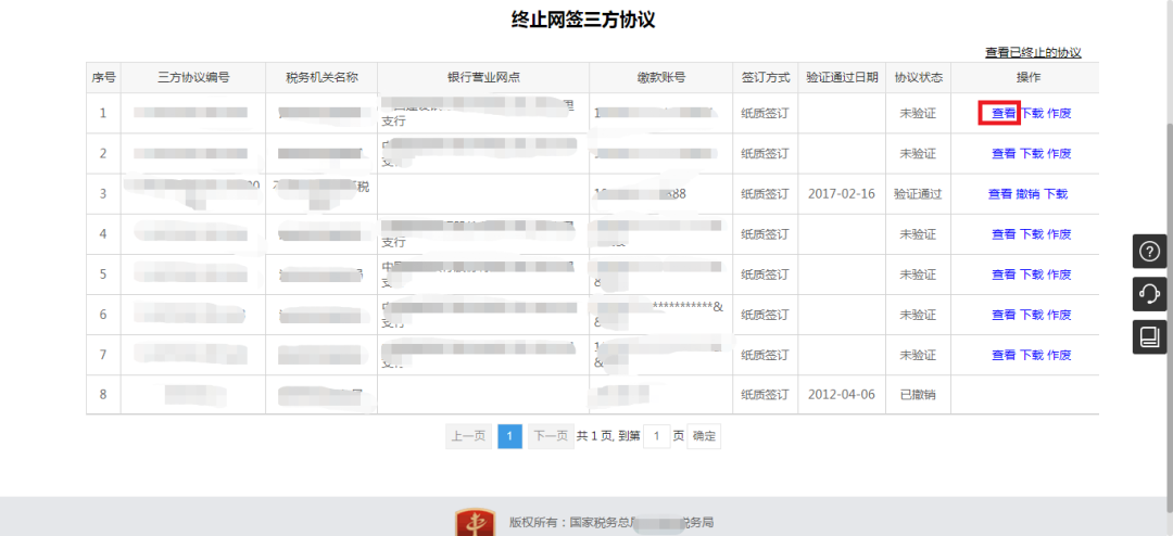 电子税务局签署银税三方划缴协议套餐如何操作？-图片21