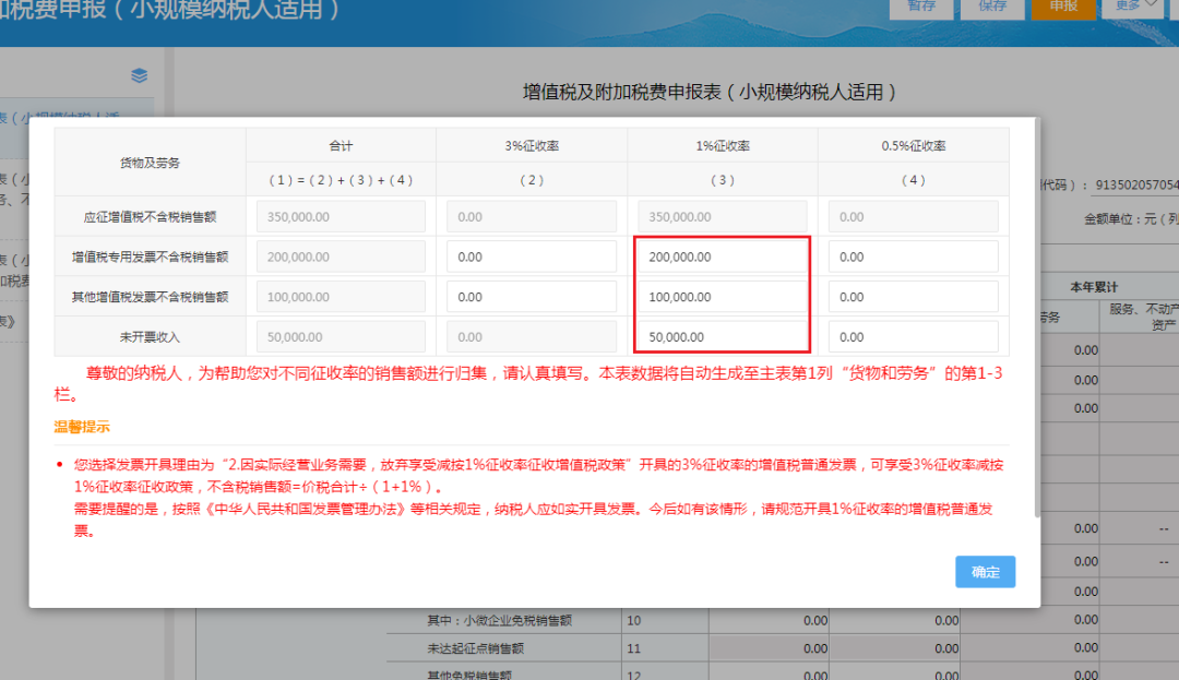 未开票收入如何申报？-图片3