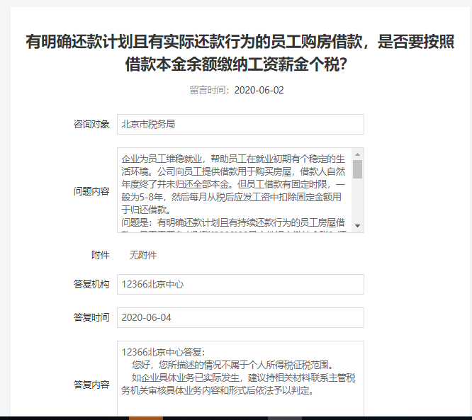 这样的员工借款应该被征收个人所得税吗