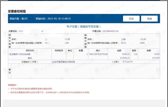 税局官方总结查验发票真伪的方法-图片14