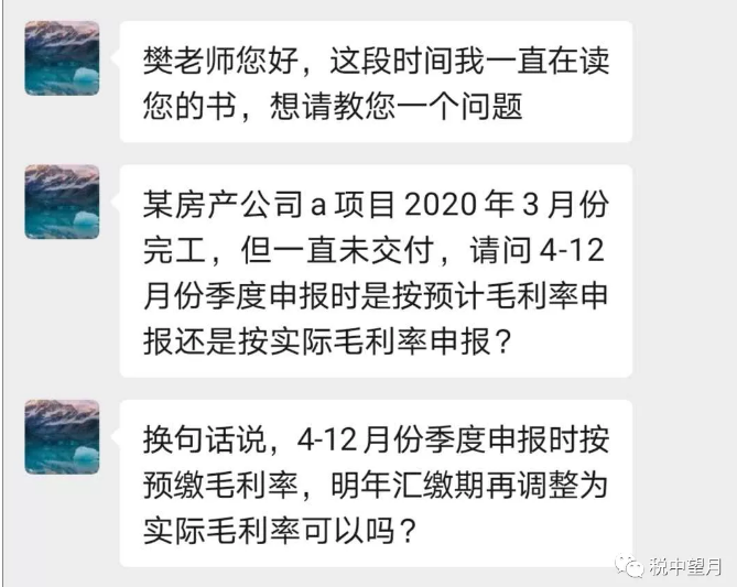 房地产完工可否继续预计毛利