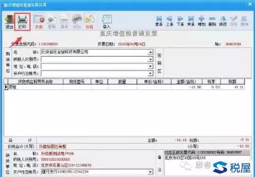 转让土地使用权差额缴纳增值税如何开专票-图片34