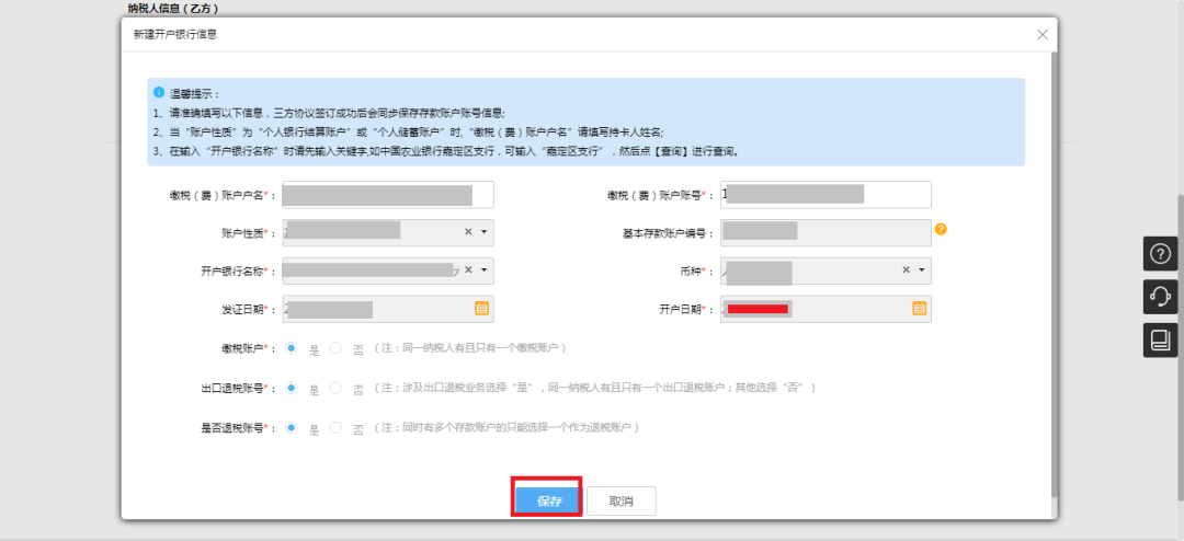 电子税务局签署银税三方划缴协议套餐如何操作？-图片18