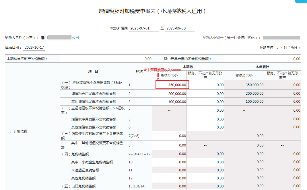 未开票收入如何申报？-图片3