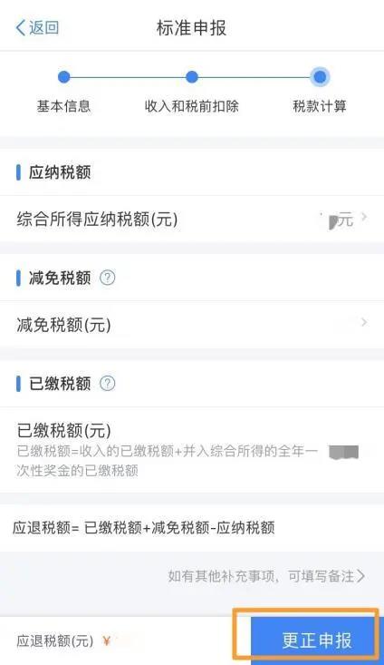 个税汇算要诚信，这些信息别乱填-图片11