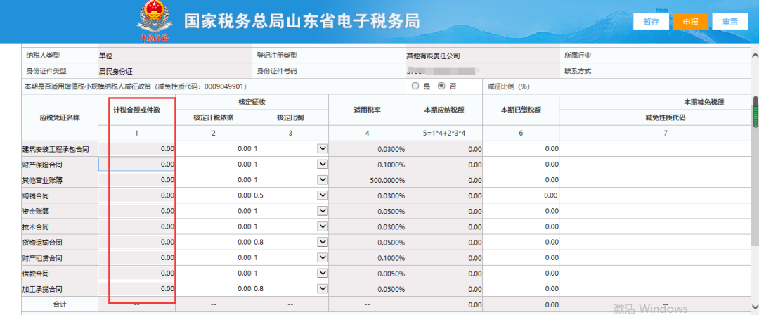 山东省电子税务局常见问题汇总（2021年3月）-图片5